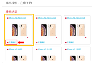 ドコモショップ iPhone XS Max 在庫