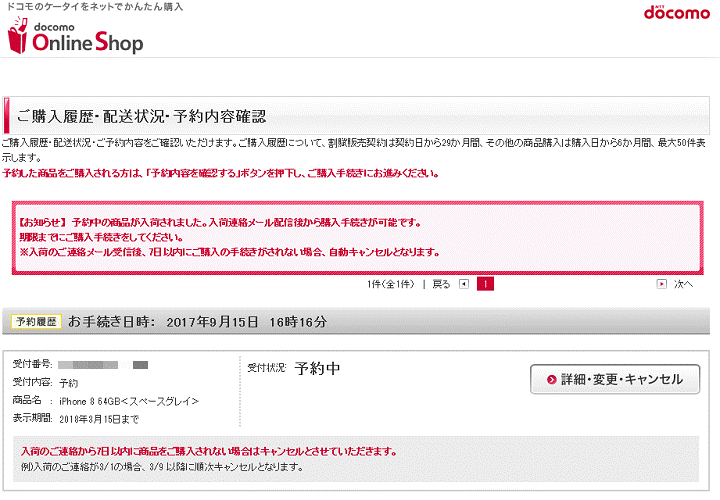 ドコモオンラインで商品予約 入荷メール無くても確認 購入できる手続き方法 ドコモ Au ソフトバンクiphone スマホ最新 お得情報 どこまる