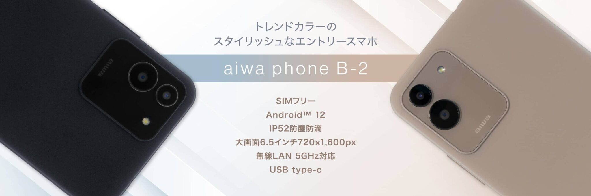 Aiwa Phone B-2のスペック・価格・発売日・機能まとめ - ドコモ・au・ソフトバンクiphone・スマホ最新・お得情報-どこまる